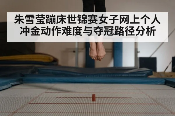trampoline competition